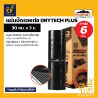 ราคา PROFAST แผ่นปิดรอยต่อ 30 ซม. x 3 ม. (ชุด 6 ม้วน) โปรฟาสท์ ดรายเทค พลัส แผ่นปิดรอยต่อ กันน้ำรั่วซึม กันซึม (43702716584)