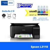 ราคา Epson EcoTank L3110 Ink Tank Printer มัลติฟังก์ชันอิงค์เจ็ทเอปสัน ของแท้ (3822887475)