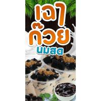 ราคา ป้ายไวนิล เฉาก๊ แนวตั้ง-แนวนอน ขนาด 50x100 ซม.ตาไก่ 4 มุม ป้ายโฆษณา ป้ายอิงค์เจ็ท พิมพ์ป้ายร้านค้า ป้ายสติกเกอร์ ฉลากสิ (24312442822)