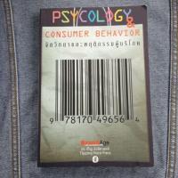 ราคา จิตวิทยาและ พฤติกรรมผู้บริโภค (7504407102)