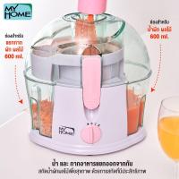 ราคา My Home เครื่องแยกกาก รุ่น BL-1601 สกัดน้ำ แยกกาก MyHome Bl-1601MH รับประกัน 2 ปี (12144935930)