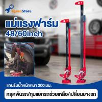 ราคา 48/60นิ้ว แม่แรงติดรถ 3 ตัน ขนาด ปรับความสูง ไฮลิฟท์แจ็ค แม่แรงยกสูง แม่แรงฟาร์ม รอลิกแนวตั้งกแจ็ค บรรทุกและรถบัส (44423907905)