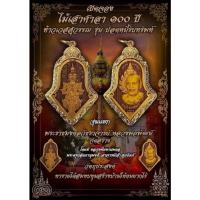 ราคา เสาไม้ศาลา100ปี ท้าวเวสสุวรรณ รุ่นแรก รุ่น ปลดหนี้รับทรัพย์ หลวงพ่อพัฒน์ วัดห้วยด้วน (15483978223)