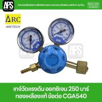 ราคา เกจ์ลม เกจ์ออกซิเจน ( Oxygen ) ยี่ห้อ ARCTECH (42417079191)