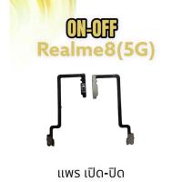 ราคา On-off Realme8 (5G) แพรเปิด-ปิด realme8 5g แพรสวิตเปิดปิด เรียวมี8 5g (19844927313)