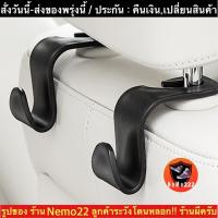 ราคา (ch1270z)ตะขอแขวนของในรถ , Car hook , ตะขอเกี่ยวรถยนต์ , ที่แขวนรถยนต์ , ที่แขวนหลังเบาะรถยนต์ , ที่เกี่ยวของแขวนของในรถ (13924232827)