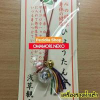 ราคา [Preorder] เครื่องรางน้ำเต้า วัดอาซากุสะ (525075649)