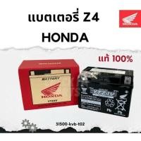 ราคา เเบตเตอรี่ YTZ4V 4 แอมป์ ฮอนด้าแท้ Wave110i Wave125i Click110i Zoomer12-14 MSX MSXsf Super Cub Dream (27112517999)