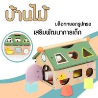 ราคา ของเล่นไม้ บ้านไม้ กล่องไม้ บล็อกหยอดรูปทรง สอนเรื่องตัวเลข รูปทรงเรขาคณิต เรื่องสี และมีนาฬิกาสอนเรื่องเวลา ของเล่นเด็ก (11441786465)