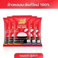 ราคา ข้าวหอมมะลิแท้ใหม่ 100% ตรา หงษ์ทิพย์ น้ำหนักสุทธิ 5 กก. (แพ็ค 5 ถุง) (23784264776)