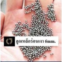 ราคา ลูกเหล็ก 6mm. ร่อนเงา จำนวน 200 ลูก (13940009290)