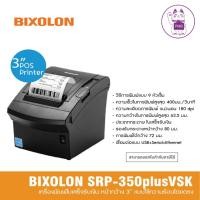 ราคา BIXOLON SRP-350plusVSK (27287471464)