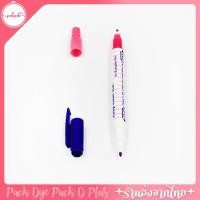 ราคา ปากกาเขียนผ้า 2หัว ปากกาเขียนหนัง ปากการอยจางหายเอง (24558355066)