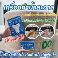 ราคา เครื่องทำน้ำสะอาด สำหรับ แทงค์น้ำ ถังเก็บน้ำ แก้น้ำขุ่น สกปรก ใช้กับถังพักน้ำ แทงค์น้ำ 1000 ลิตร (24002676310)
