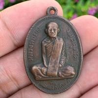 ราคา เหรียญหลวงพ่อผาง จิตฺตคุตฺโต รุ่นแรก ปี พ.ศ.2512 เนื้อทองแดงรมดำ (บล็อกคงเค) วัดอุดมคงคาคีรีเขต (40721897637)
