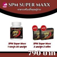 ราคา Spm Super Maxx สำหรับผู้ชาย (42010998652)