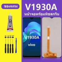 ราคา หน้าจอ LCD vivo V1930A หน้าจอ V1930T หน้าจอสัมผัส วีโว V1930A /Y11/Y3 (25263838387)