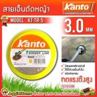 ราคา KANTO สายเอ็นตัดหญ้า รุ่น KT-TR-5 (เอ็นกลม) ขนาด 3mm. ใช้ได้กับเครื่องทั่วไป เอ็นตัดหญ้า ตัดหญ้า (5939211810)