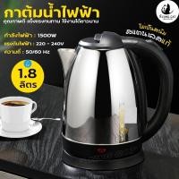 ราคา กาต้มน้ำไฟฟ้า กาต้มน้ำ1.8ลิตร กาต้มน้ำร้อน กาต้มน้ำสแตนเลส กาต้มน้ำตัดไฟอัตโนมัติ กาน้ำร้อน กาต้มน้ำขนาดเล็ก กาต้มน้ำ (5891770775)
