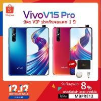 ราคา พร้อมส่งVivo V15 Proแรม 8/128 GB เก็บเงินปลายทางได้ (1980685353)