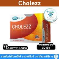 ราคา Mega We Care Cholezz โคเลซซ์ ขนาด 30 เม็ด (28789505457)