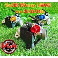 ราคา เรือนลิ้นเร่ง CBR 150i+คอเรือนพร้อม แปลงใส่ เวฟ110i ดรีม110i เวฟ125iปลาวาฬ msxใส่หัวฉีดเดิมได้ (4418174034)