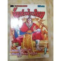 ราคา เซต หนังสือการ์ตูน ศึกลำน้ำเลือด 6 เล่ม (25783753723)