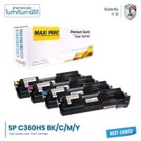 ราคา Ricoh SP C360SFNw/ C360DNw ตลับหมึก Maxi Print ชุด 4 สี คุ้มสุดๆ พิมพ์คมชัด รับประกัน 100% (17163104409)