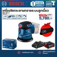 ราคา BOSCH - GEX 185-LI เครื่องขัดกระดาษทรายระบบลูกเบี้ยว พร้อมแบตและแท่นชาร์จ (06013A5080) (26625837380)