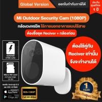 ราคา Mi Outdoor Security Cam 1080p กล้องวงจรปิด ใช้ภายนอกอาคารแบบไร้สาย