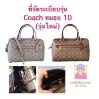 ราคา ที่จัดระเบียบ Coach หมอน 10 (รุ่นใหม่) (15968835837)
