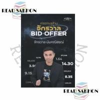 ราคา หนังสือ #เทรดทะลุล้าน จักรวาล BID OFFER ผู้เขียน: #จักรวาล นัมคณิสรณ์ #ซุปเปอร์เทรดเดอร์/super trader (26469278779)
