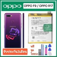 ราคา แบตเตอรรี่ แท้ OPPO F9 / OPPO R17 (ส่งของทุกวัน) แบต battery BLP681 3500mAh รับประกัน 3เดือน (26957052376)