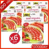 ราคา [ แพ็ค 6 ซอง ] ผงทำหมูแดง ตราโลโบ 100 กรัม (40922650859)