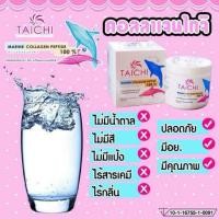 ราคา ไทจิคอลลาเจน ส่งฟรี (74918327)