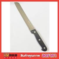 ราคา Bread knife มีดหั่นขนมปัง 8 นิ้ว มีดตัดขนมปัง มีดตัดขนมเค้ก มีดหั่นขนมเค้ก มีดหั่นขนม มีดขนมปัง มีดตัดแบ่งเค้ก T1901 (14325172279)