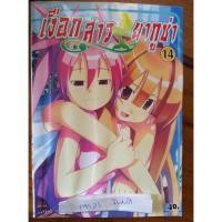 ราคา เงือกสาวยากูซ่า 14 เล่มจบ (10120315308)