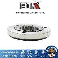 ราคา ชุดคลัทช์สตาร์ท CBR 150, SONIC BJN ชุดคลัทช์สตาร์ทSONIC คลัตสตาร์ทCBR150 (20592414016)