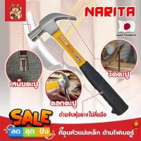 ราคา NARITA ค้อนหัวแม่เหล็ก ด้ามไฟเบอร์ เกรดญี่ปุ่น ค้อน ค้อนตอกตะปู ค้อนตีตะปู ค้อนงัดตะปู ค้อนหงอน (SM) (22349811432)