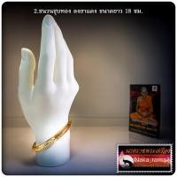 ราคา กำไลจักรพรรดิหมื่นยันต์ หลวงปู่รอด นิติสาโร วัดห้วยตะแคง จ.ราชบุรี (25579235445)