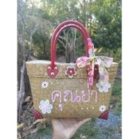 ราคา กระเป๋ากระจูดพับปากสายหนังใส่ชื่อได้ (22771309730)