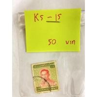 ราคา แสตมป์เก่าเก็บ-ร.9 ชุดที่5_K5-15 (10738114914)