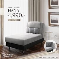 ราคา โซฟาเบดปรับนอน 1 ที่นั่ง รุ่น HANA สีเทา , สีน้ำตาล แถมฟรี! หมอนอิง 1 ใบ | Livinghome Furniture Mall. (19854914491)