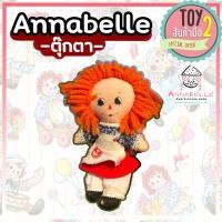 ราคา แอนนาเบล ตุ๊กตาแอนนาเบล ตุ๊กตาวินเทจ ตุ๊กตาผี ตุ๊กตาแปลก งานเก่าสะสม Annabelle Raggedy Ann Andy Set48 (9031307607)