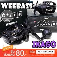 ราคา รอกหยดน้ำ รอกเบท Weebass Ikago 6+1BB (25321617587)