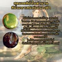 ราคา สีผึ้งมหาเสน่ห์แม่นางฟ้า สีผึ้งในตำนาน อาจารย์ชุม ไชยคีรี หลวงพ่อคง พ่อท่านคล้อย สีผึ้งเสน่ห์ สีผึ้งมหาเสน่ห์ น้ำมันพราย (23644589111)