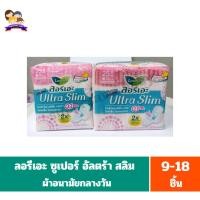 ราคา ลอรีเอะ ซุปเปอร์อัลตร้าสลิม(ชมพู) ผ้าอนามัย(กลางวัน)มีปีกยาว 25ซม.** 9 -14 ชิ้น** (25771658061)