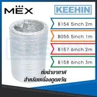 ราคา MEX B154 B055 B157 B158 ท่อนำอากาศ สำหรับเครื่องดูดควัน Air Intake Pipe (15003926355)