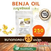 ราคา เบญจออยล์ น้ำมันสกัดเย็น5ชนิด (Benja oil) น้ำมัน5สหายแท้100% ขนาดทดลอง 25 เม็ด (19969515322)
