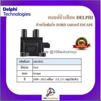 ราคา คอยล์หัวเทียน คอยล์จุดระเบิด Delphi เดลฟาย สำหรับรถฟอร์ด FORD Escape 2.0,2.3 ปลั๊กเหลี่ยม (4สูบใช้ 1ตัว ) ปี 09-12 (13505945813)